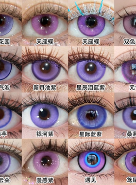 doya紫色美瞳cos日抛伊索尔德琳妮特流萤八重神子爱蜜莉雅砂金HN