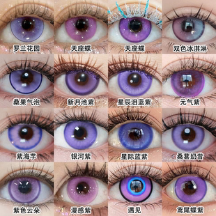 doya紫色美瞳cos日抛伊索尔德琳妮特流萤八重神子爱蜜莉雅砂金HN