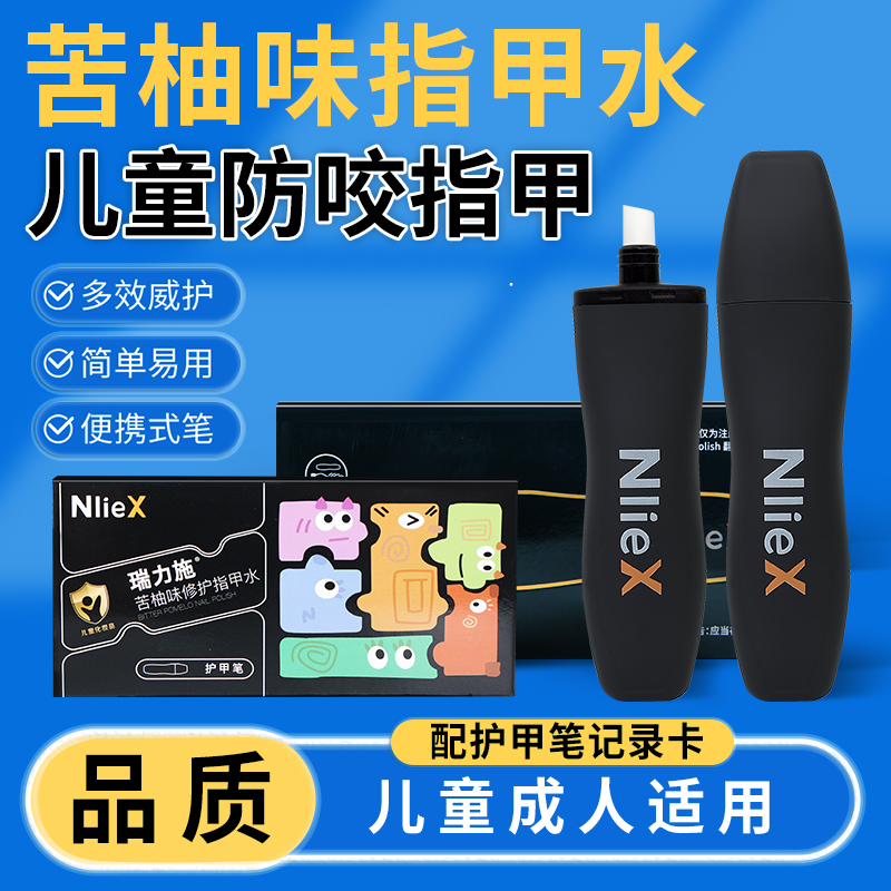 瑞力施苦甲水儿童防咬指甲笔小孩防啃手指宝宝戒吃手神器青少年TV