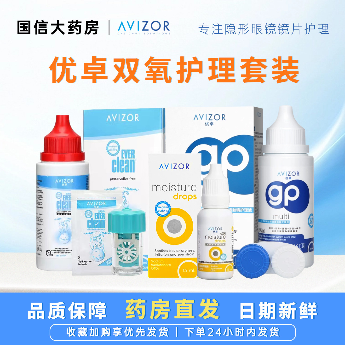 优卓护理液润眼液ok镜双氧水硬性隐形眼镜辅助液洗眼镜液JH