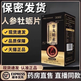 旗舰店3bc 睾酮素片雄性睾丸素雄激素牡蛎肽人参鹿鞭促睾酮素正品