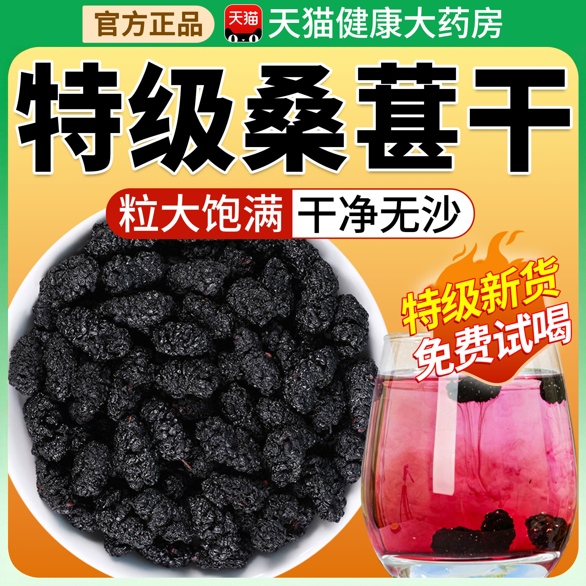 特级桑葚干黑桑椹官方旗舰店新疆正宗中药材泡茶水新货的功效nn