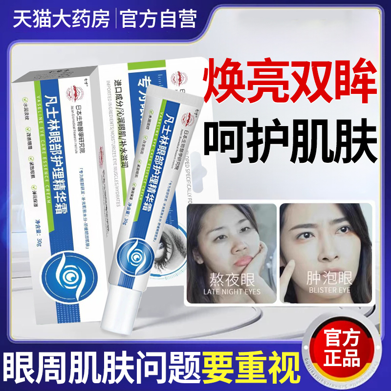 凡士林维生素B5眼霜淡化泪沟眼袋细纹黑眼圈紧致眼部护理精华霜nn