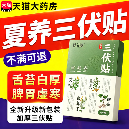 艾草三伏贴正品官方旗舰店穴位贴祛成人湿气专用重草本萃取9km