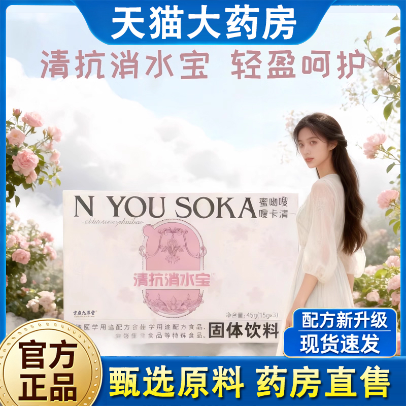 蜜呦嗖卡清抗消水宝固体饮料早餐宵夜官方旗舰店正品直播同款5dq