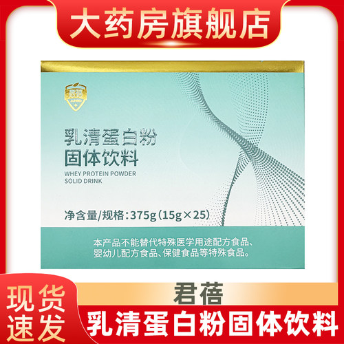 君蓓乳清蛋白粉固体饮料375g（15g*25）fn