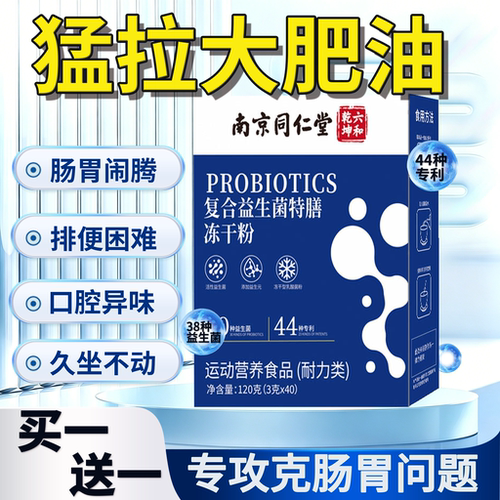 益生菌成人调理肠胃道便增免秘第正品官方旗舰店强一名疫力20sf