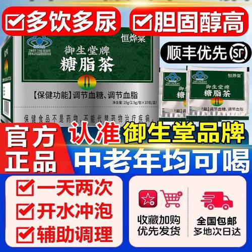 药房直售】御生堂糖脂茶