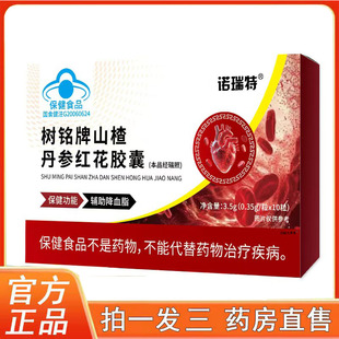 树铭牌山楂丹参红花胶囊官方旗舰店正品降草本萃取血药店糖脂6op