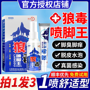 狼毒喷脚王脚气脱皮止痒杀菌搭治脚气喷剂药膏官方旗舰店正品er
