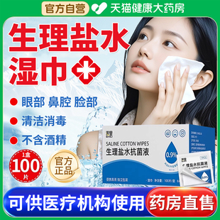 麦里生理盐水湿巾敷脸棉片婴儿手口鼻清洁痘痘湿敷伤口正品官方er
