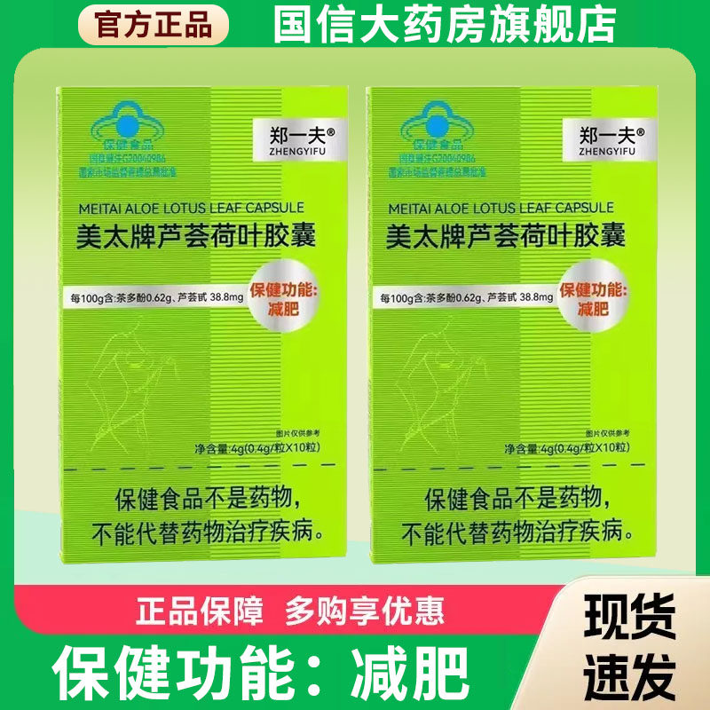 郑一夫美太牌芦荟荷叶胶囊单纯性肥胖减肥胶囊大药房官方正品xm