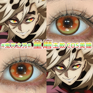 童磨cos美瞳渐变色鬼灭之刃主教彩色隐形眼镜官方正品旗舰店zLT
