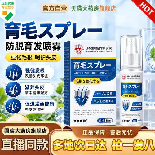 日本专研增发密发精华液旗舰店