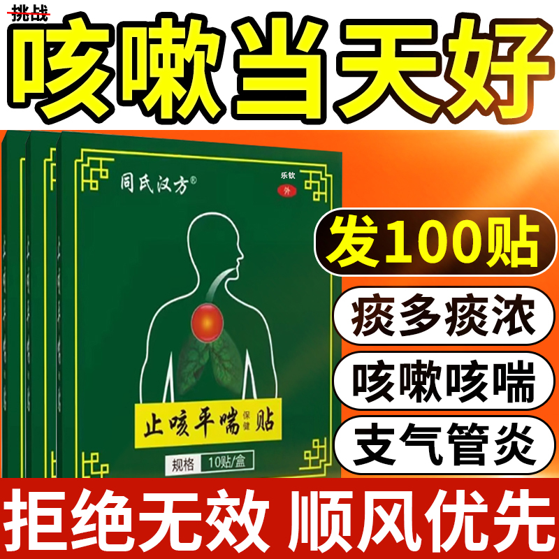 止咳贴远红外小儿咳嗽贴搭配咳嗽止咳化痰贴成人支气管炎非神器nn