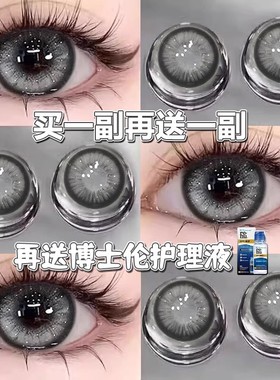 买一副送一副】灰色美瞳半年抛大直径2025新款混血cos隐形眼镜qy