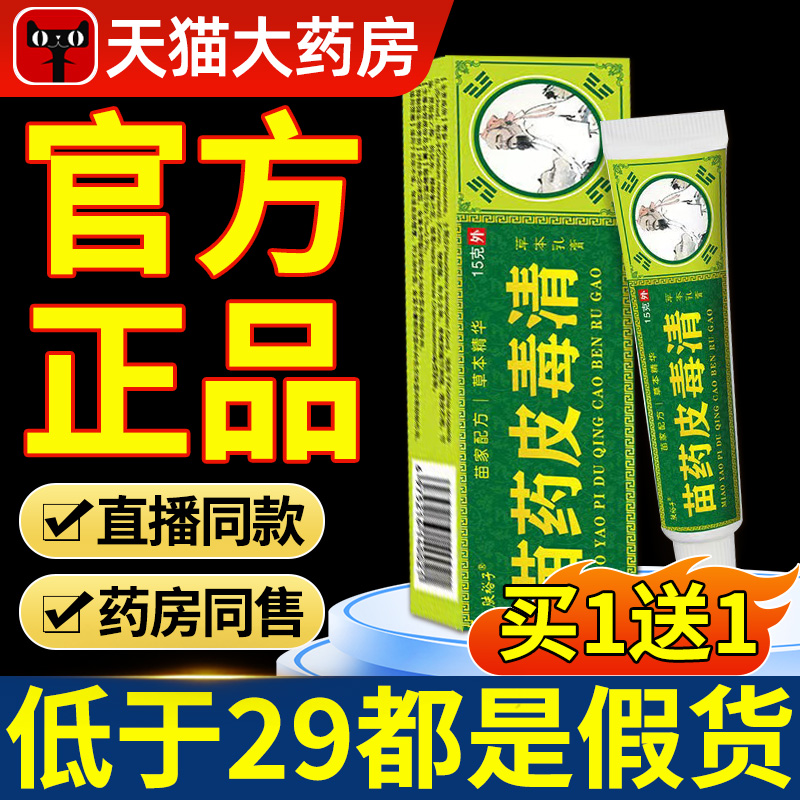 苗药皮毒清百草真菌王止痒快速皮肤痒水湿痒全身干痒霜抑菌膏nn