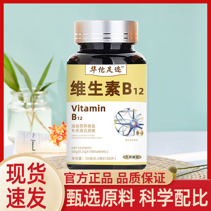 维生素b12片官方旗舰店正品