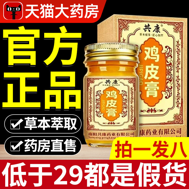 共康鸡皮膏官方旗舰店正品草本植物萃皮肤香港保健膏护理乳膏t7nx