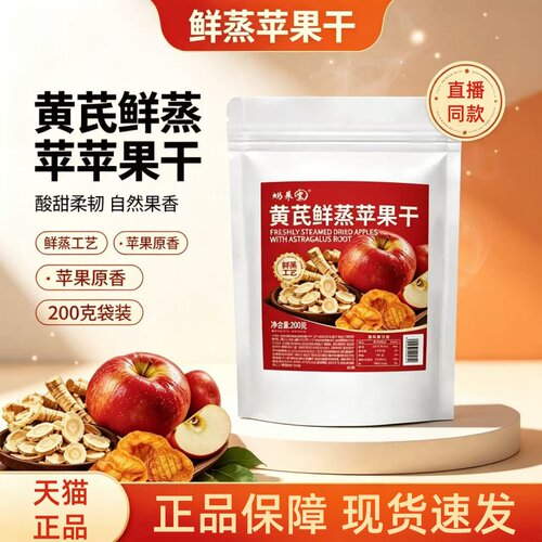 黄芪鲜蒸苹果干厚切苹果脆无核苹果干休闲零食软糯香甜1HT