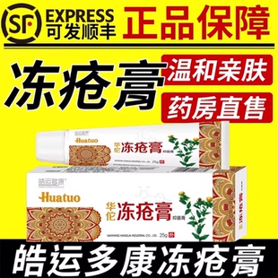 皓运多康冻疮膏止痒冻伤膏正品官方旗舰店华佗鼎芙鼎福冻疮膏3uo