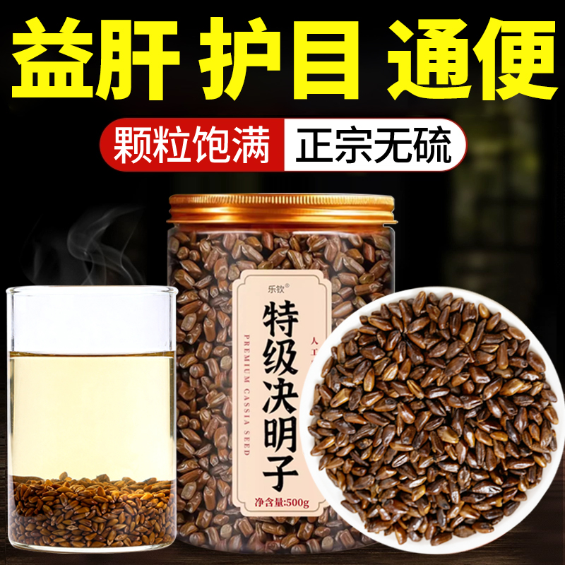 决明子中药材决明子炒熟正品官方旗舰店菊花枸杞茶养肝明目泡茶nn