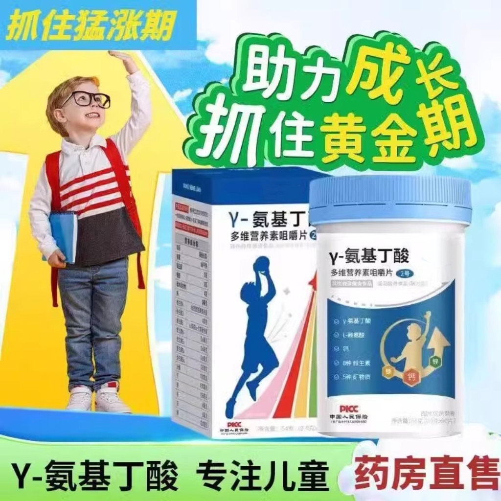 氨基丁酸青少年生长发育长高