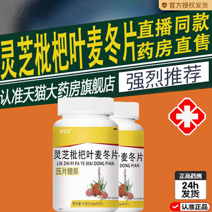 灵芝枇杷叶麦冬片赛医堂官方正品美恩沅元天猫旗舰店2ZF