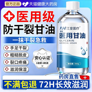 医用甘油防干裂护手老牌子皮肤干燥瘙痒正品官方旗舰店男士护肤er