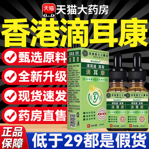 香港汉方大药房滴耳康滴耳液草本萃取正品官方旗舰店药房直售9hc