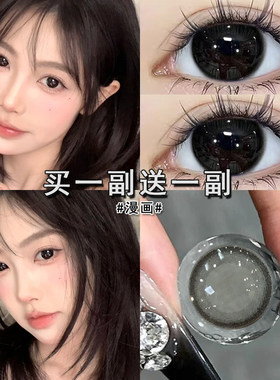 eye of love漫画美瞳半年抛全黑色大小直径新娘带度数隐形眼镜7TB