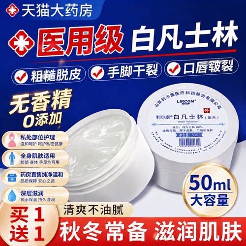 无香精医用级白凡士林软膏私处润唇游泳鼻腔保湿晶冻正品旗舰店gh
