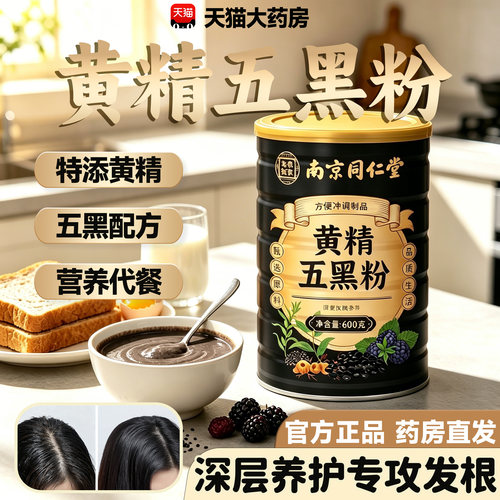 黄金黄精五黑粉官方正品旗舰店直营黑芝麻黑豆黑桑葚手工现磨15sf