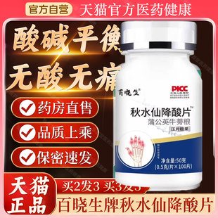 百晓生秋水仙降片喊l碱片酸盒正品 植物痛大药房直售官方旗舰店FF6