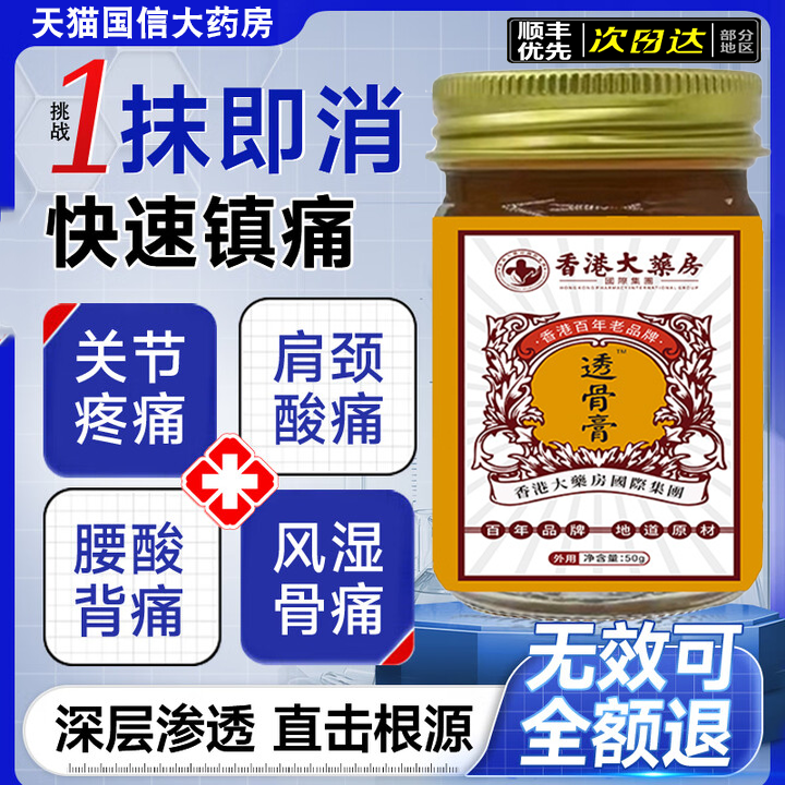 透骨膏香港大药房旗舰店正品苗疆外用万泰国象关节肩颈疼痛3tl