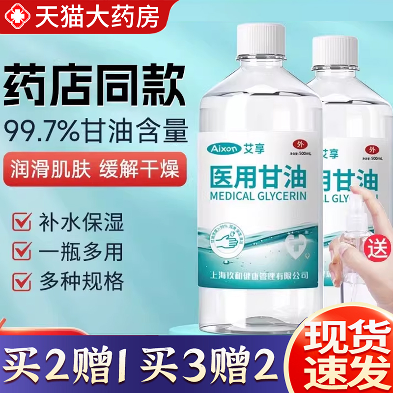 热销NO·1医用纯甘油润肤露