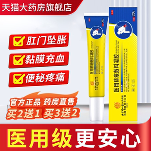 北京同仁堂内廷上用痔疮凝胶敷料正品官方旗舰店卡波姆医用级1bf