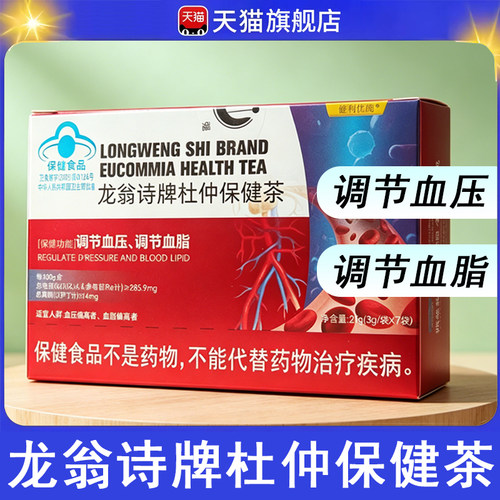 龙翁诗牌杜仲保健茶降调节血压血脂偏高杜仲茶官方正品旗舰店7kk
