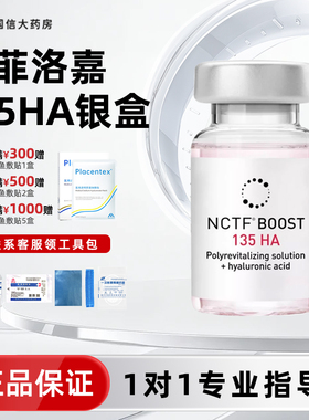 菲洛嘉菲欧曼135ha银盒水光微针收缩毛孔提亮肤色补水保湿正品tw