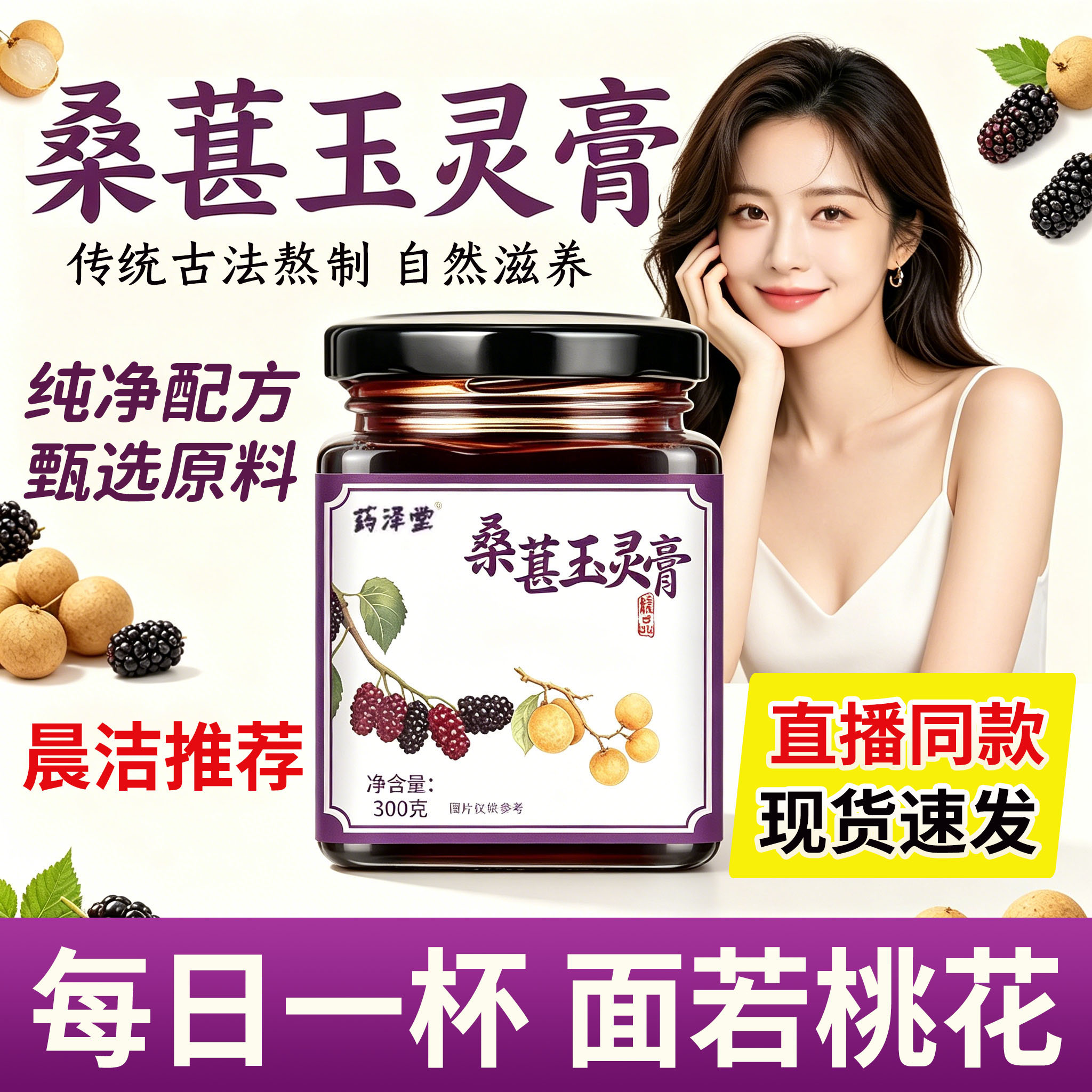 桑葚玉灵膏正品官方旗舰店黑西洋参桂圆椹睡眠浓缩膏直播同款pt1