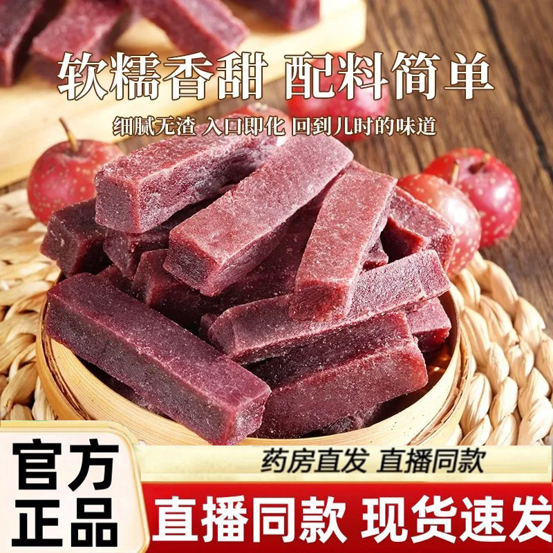 桑葚山楂条散装儿童开胃零食酸甜可口鲜制优质桑葚山楂条3dq