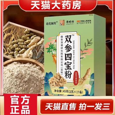 北佗制药双参四宝粉天猫旗舰店谷物膳食营养红润冲饮醇香浓郁2HT