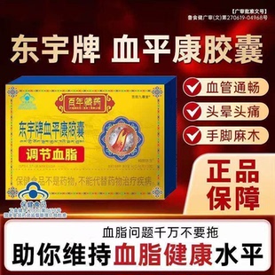 东宇牌血平康胶囊辅助调节血脂官方旗舰店正品药房直售中老年1bf