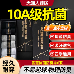 艾草10A级抗菌防臭袜子男运动吸汗透气中筒袜防臭棉袜礼盒款 TQ5