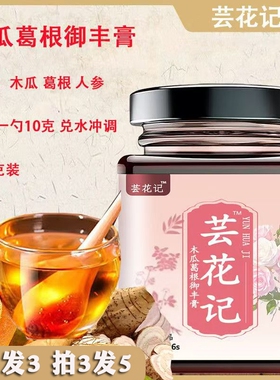 芸花记木瓜葛根御丰膏甄选木瓜胶原蛋白肽植物萃取官方旗舰店9dq