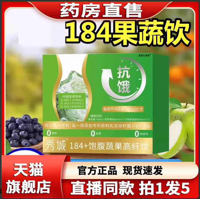 秀域184+饱腹蔬果高纤饮餐前饮饱感饮膳食纤维抗饿青苹果芒果2op