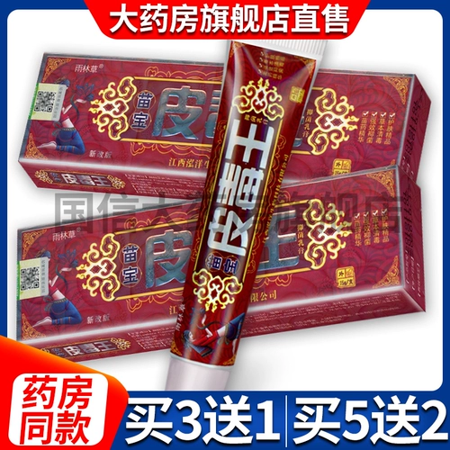 Бесплатные ватные тампоны, купите 3 и получите 1 бесплатно, купите 5 и получите 2 бесплатно] Аутентичная трава тропического леса Мяо Баопи Дуванг Антибактериальный крем Травяная мазь KX