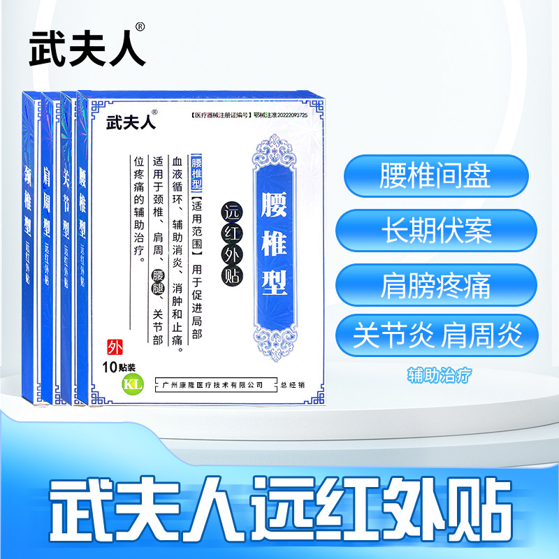武夫人膏药贴腰椎间盘突出专用膏理疗贴腰椎贴官方旗舰店正品pt图片