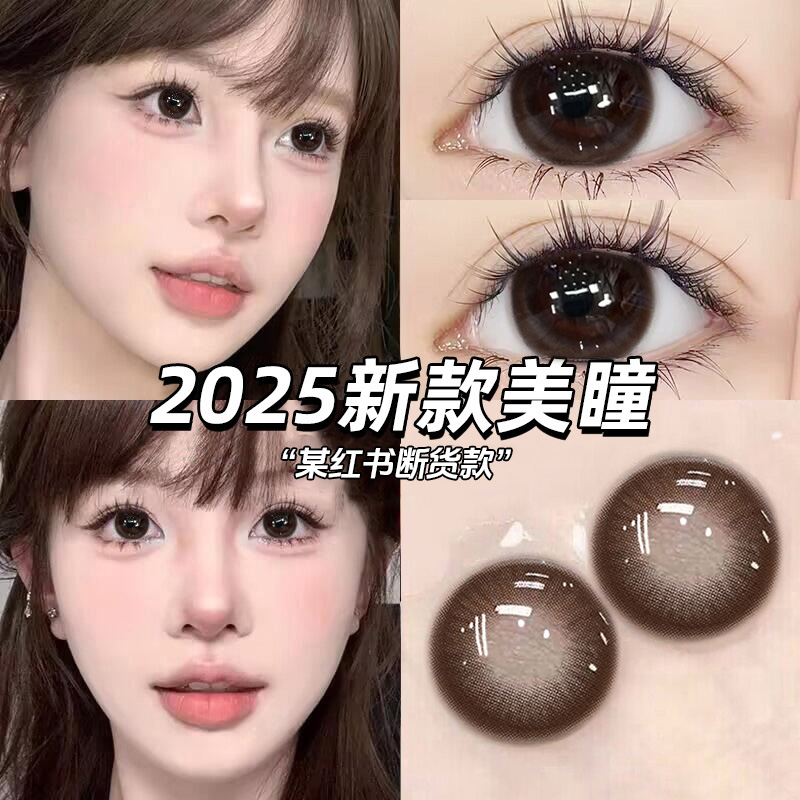 买一送一】美瞳半年抛棕色大直径水光纯欲素颜近视隐形眼镜泽qc