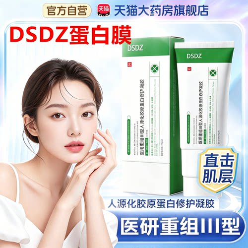 法令纹垮脸细致粗毛孔淡化颈纹DADZ胶原蛋白